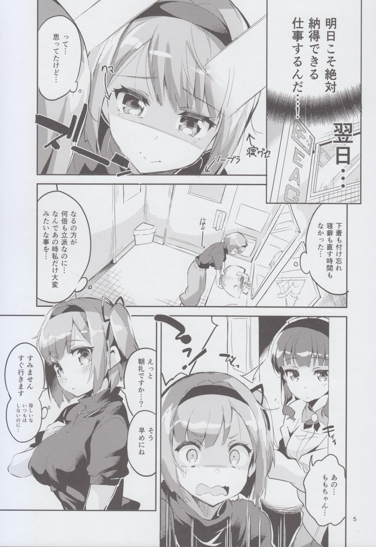 (COMIC1☆12) [サークルフィオレ (えかきびと)] 新人だから子守りを任されました…。 (NEW GAME!)