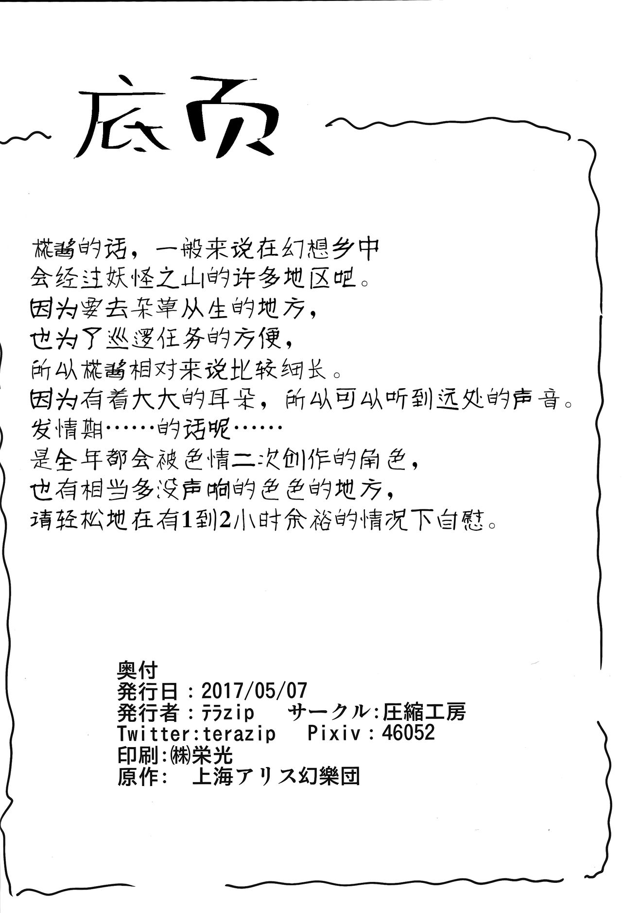 (例大祭14) [圧縮工房 (テラzip)] 寒がり天狗とこたつとお酒 (東方Project) [中国翻訳]