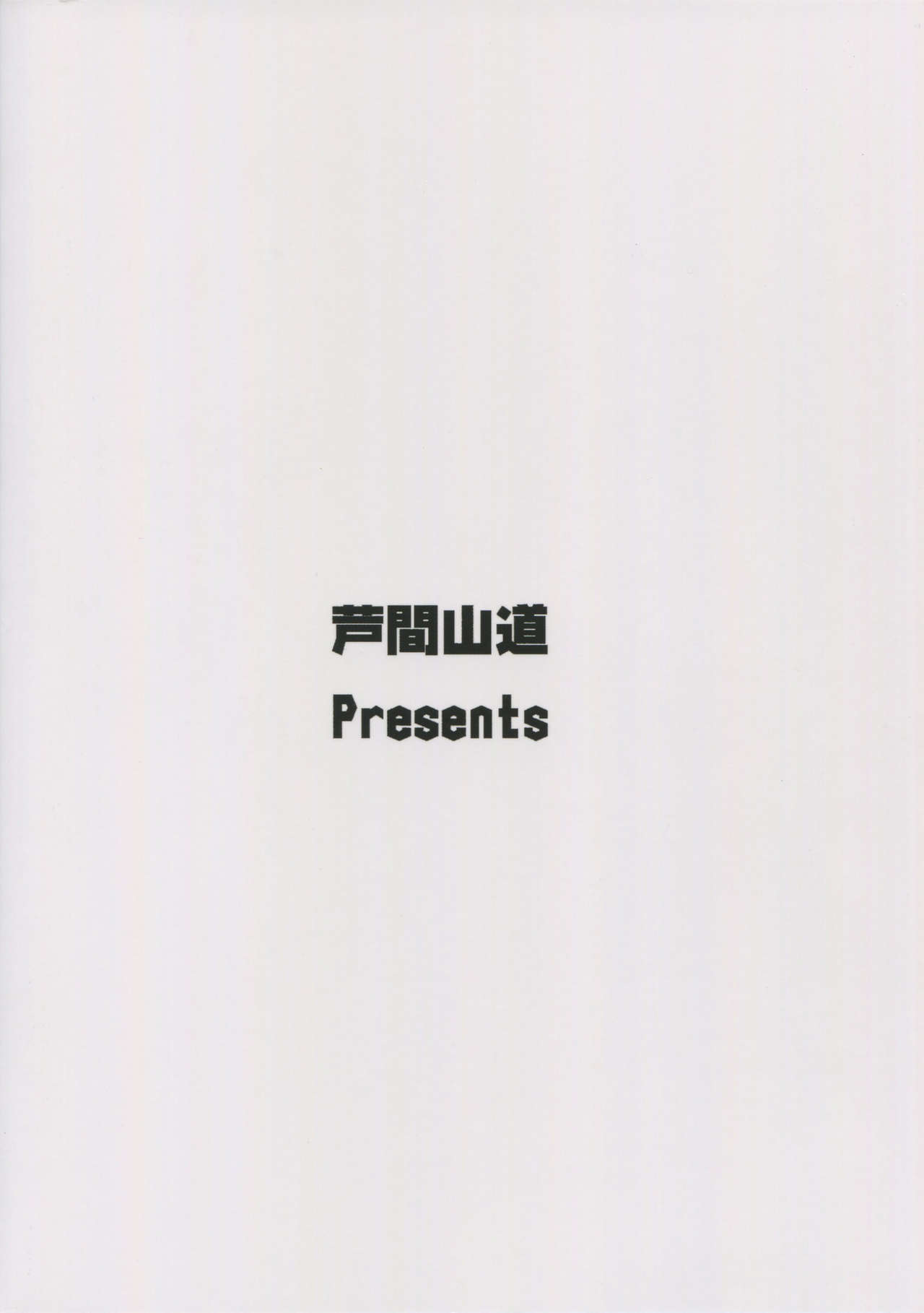 (C91) [芦間山道 (芦間たくみ)] IRVING WALL (グランブルーファンタジー) [中国翻訳]