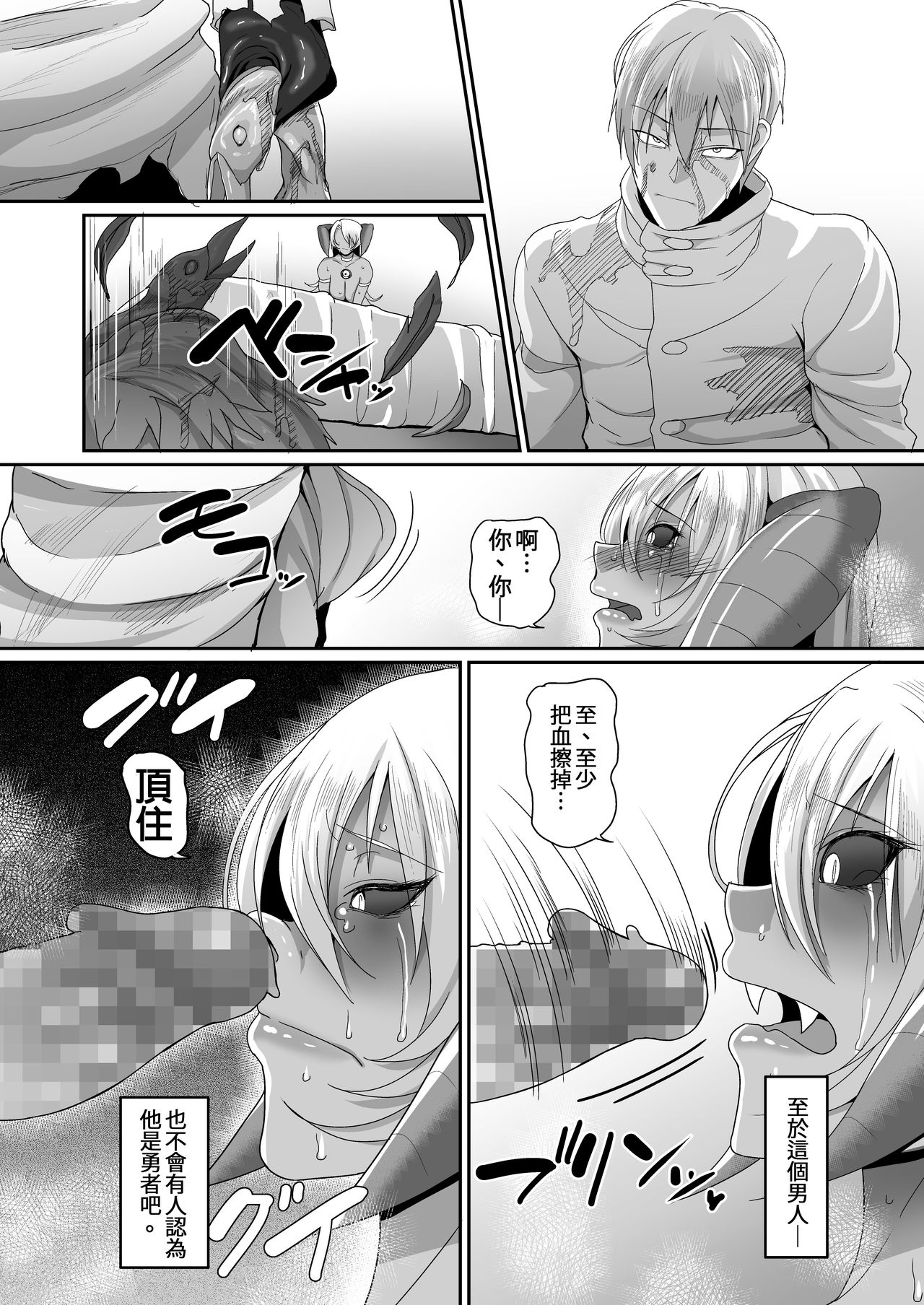 [B.B.T.T. (山本善々)] 隷属魔王IV [中国語] [DL版]