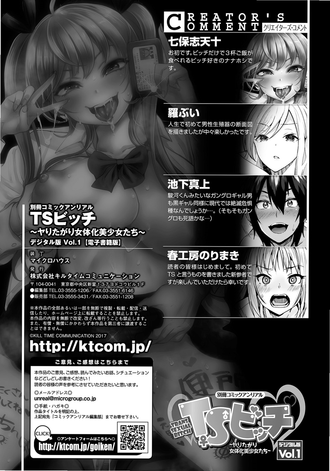 [アンソロジー] 別冊コミックアンリアル TSビッチ～ヤりたがり女体化美少女たち～ Vol.1 [DL版]