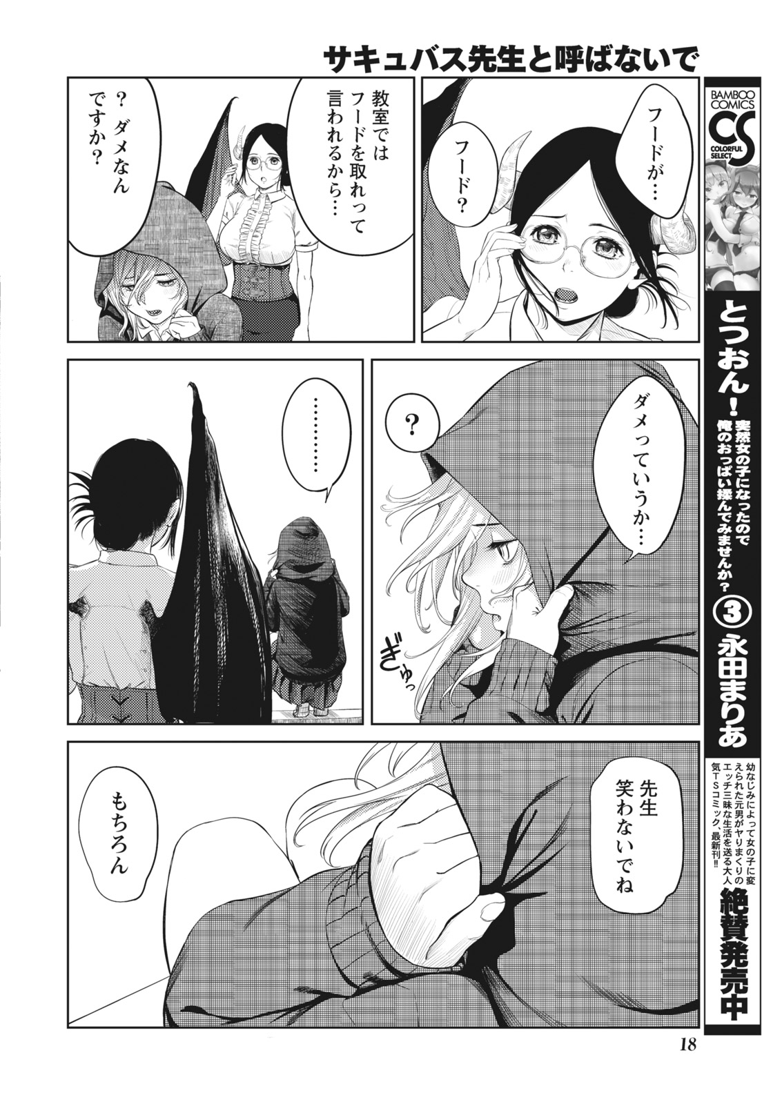 ナマイキッ！ 2017年6月号 [DL版]