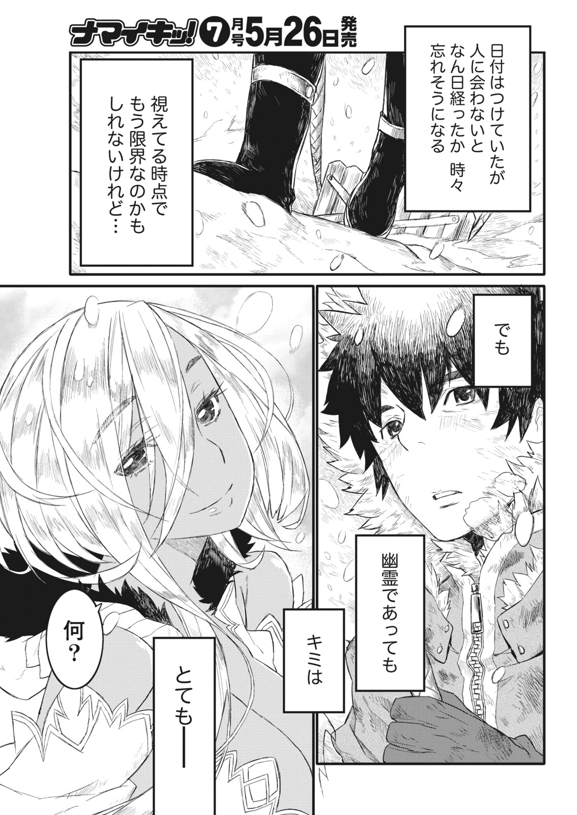 ナマイキッ！ 2017年6月号 [DL版]