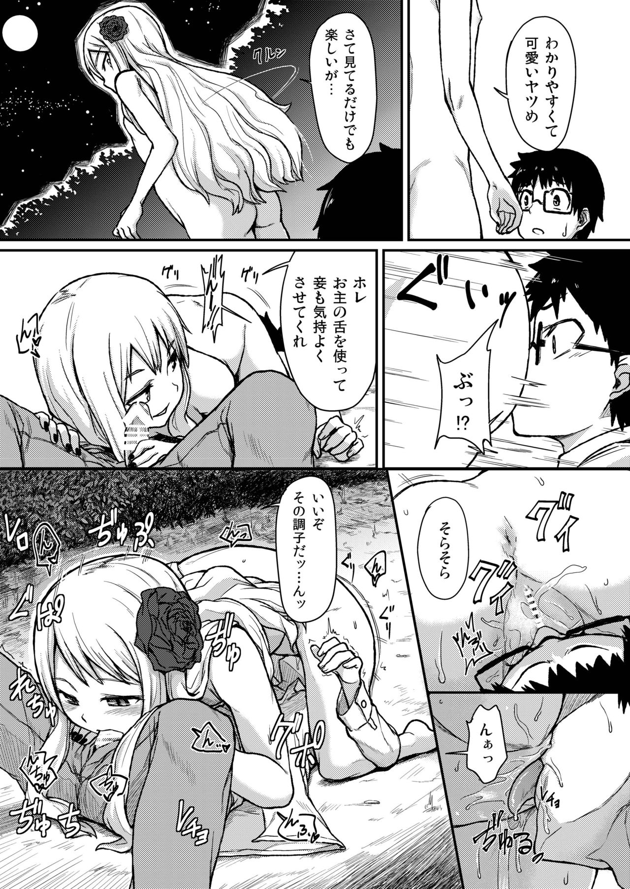 [月見草 (睦月はる)] Rose of Vampire [DL版]