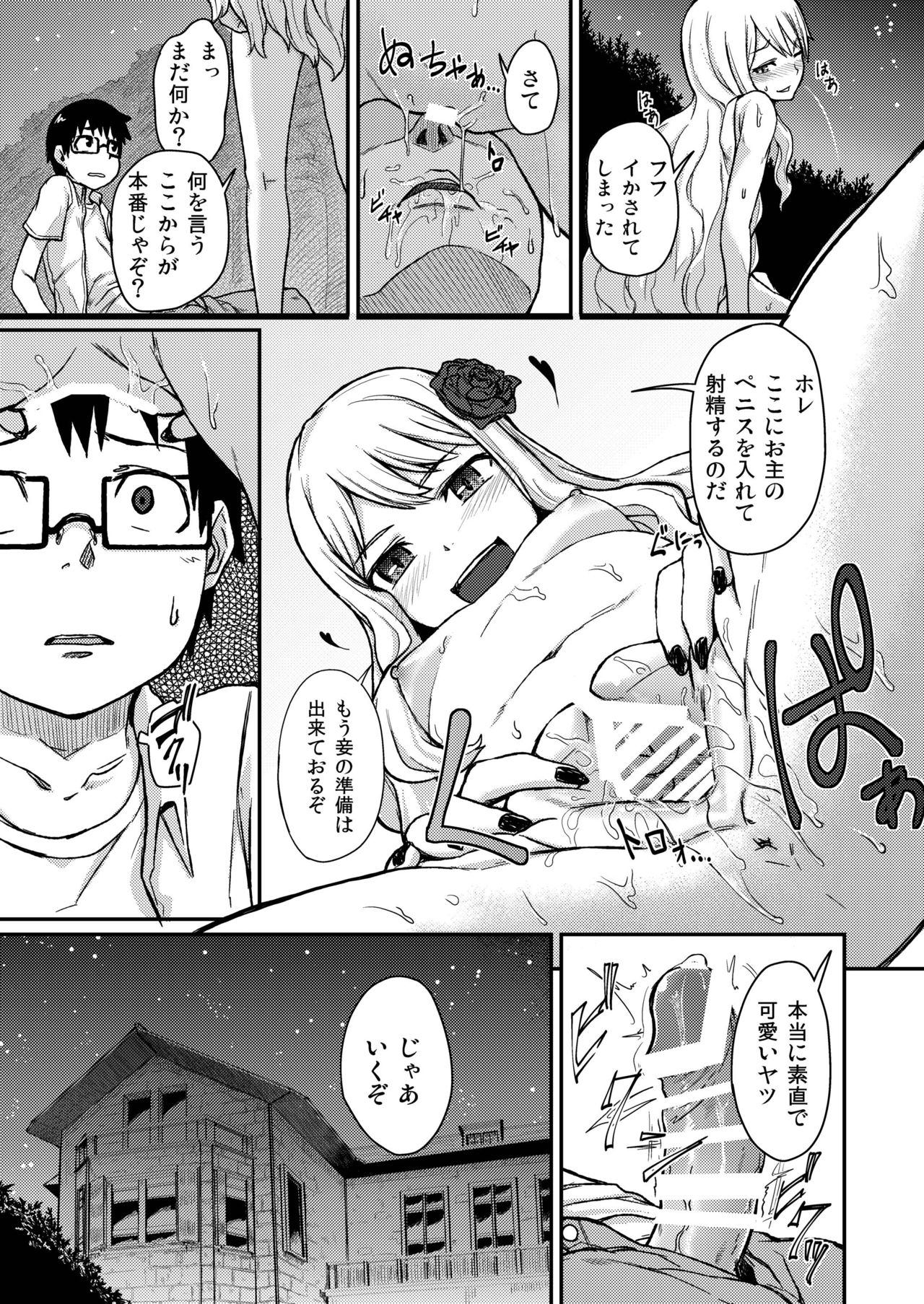 [月見草 (睦月はる)] Rose of Vampire [DL版]