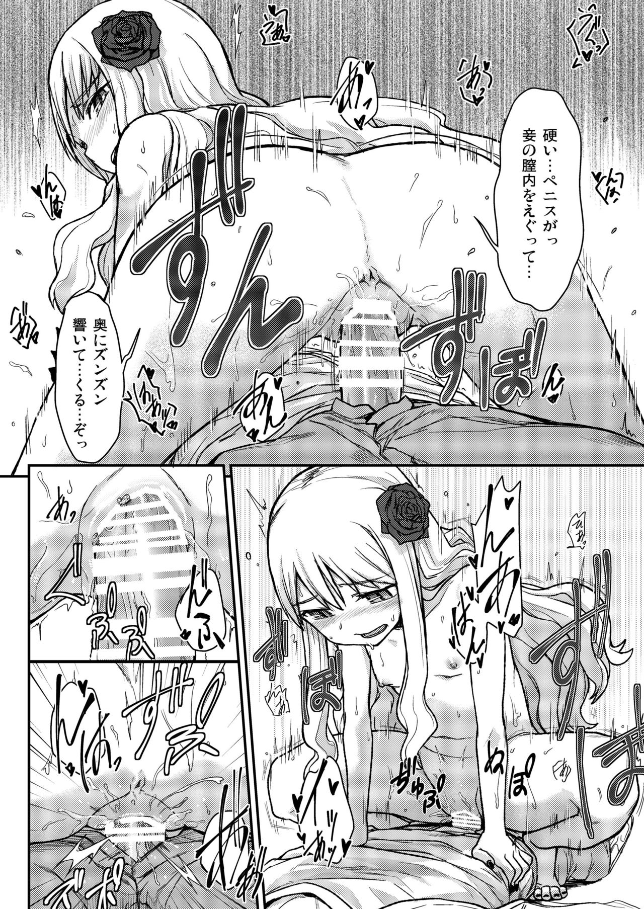 [月見草 (睦月はる)] Rose of Vampire [DL版]