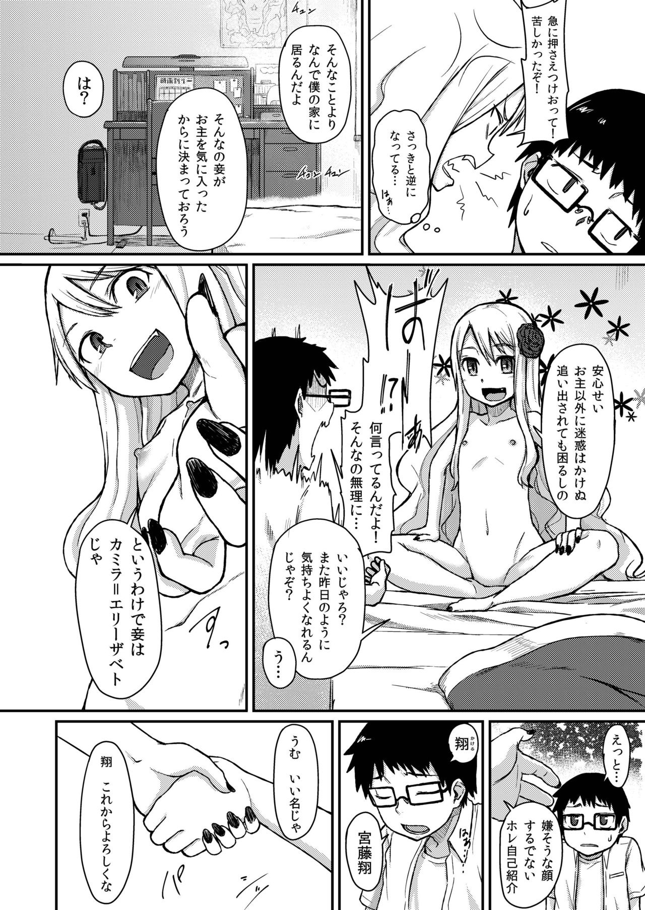 [月見草 (睦月はる)] Rose of Vampire [DL版]