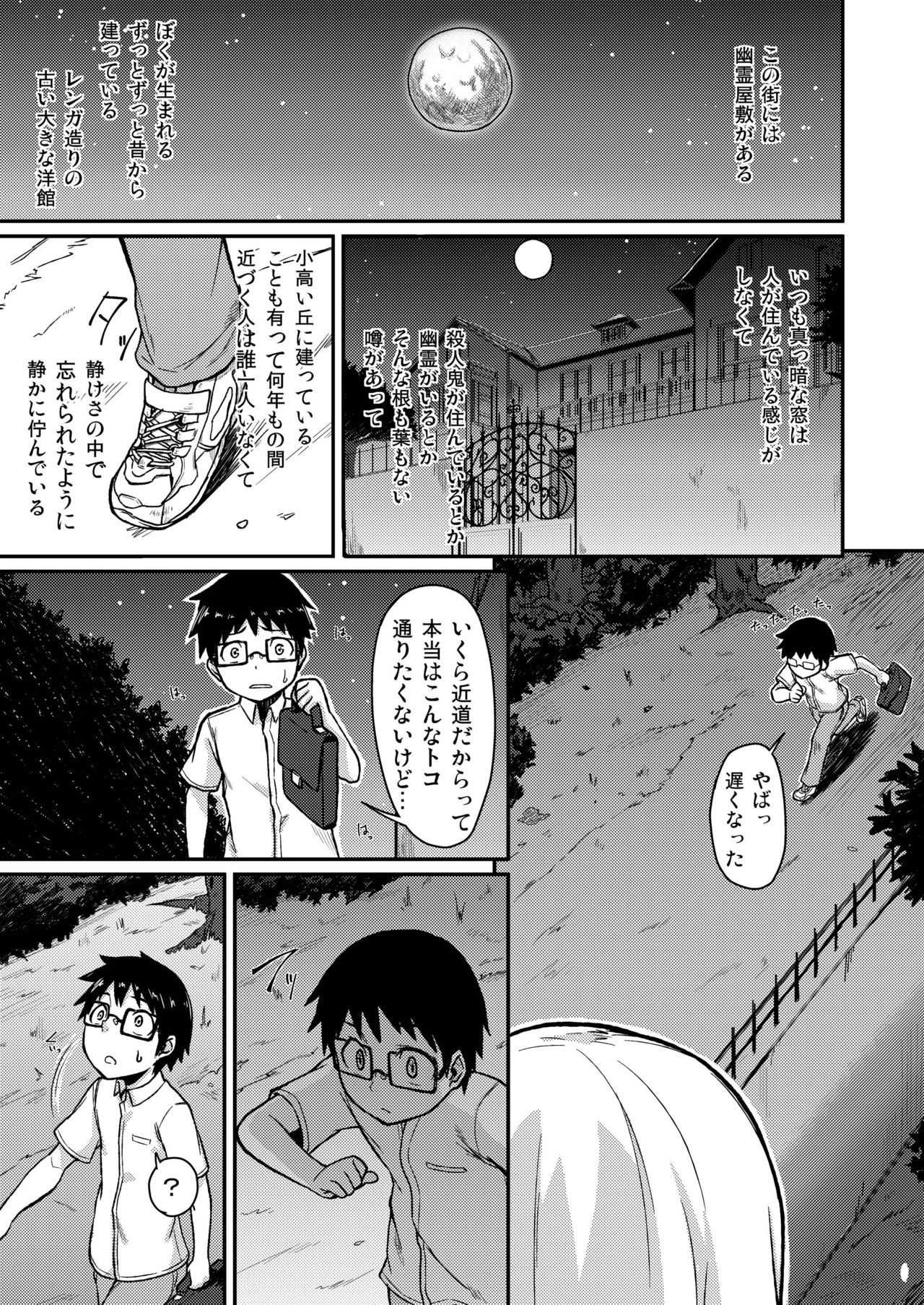 [月見草 (睦月はる)] Rose of Vampire [DL版]