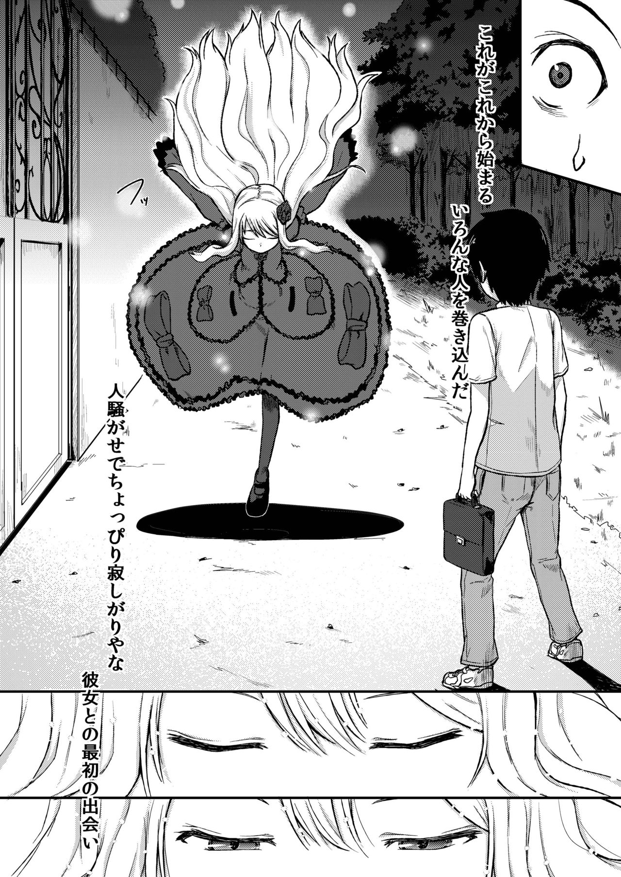 [月見草 (睦月はる)] Rose of Vampire [DL版]