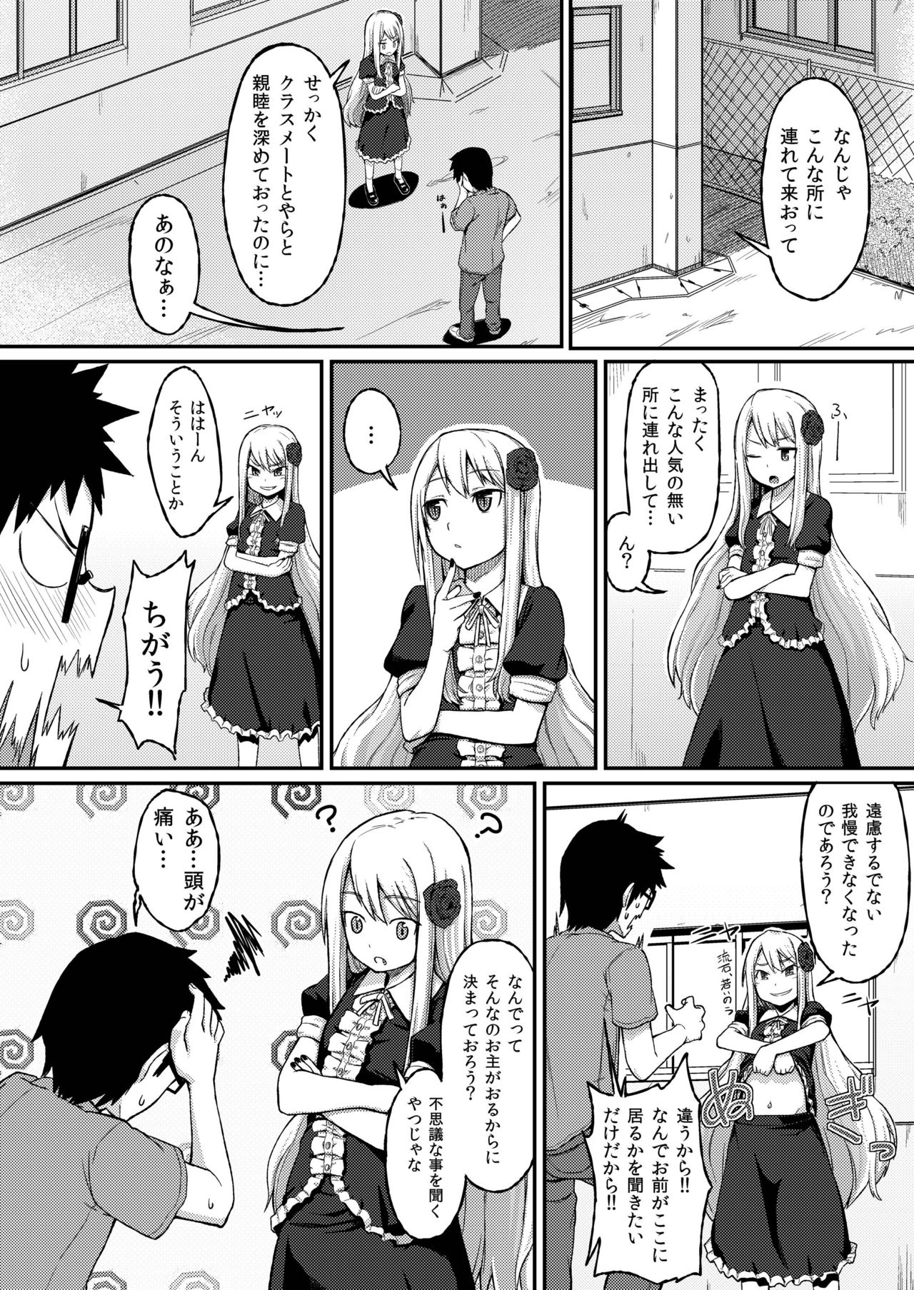 [月見草 (睦月はる)] Rose of Vampire II [DL版]