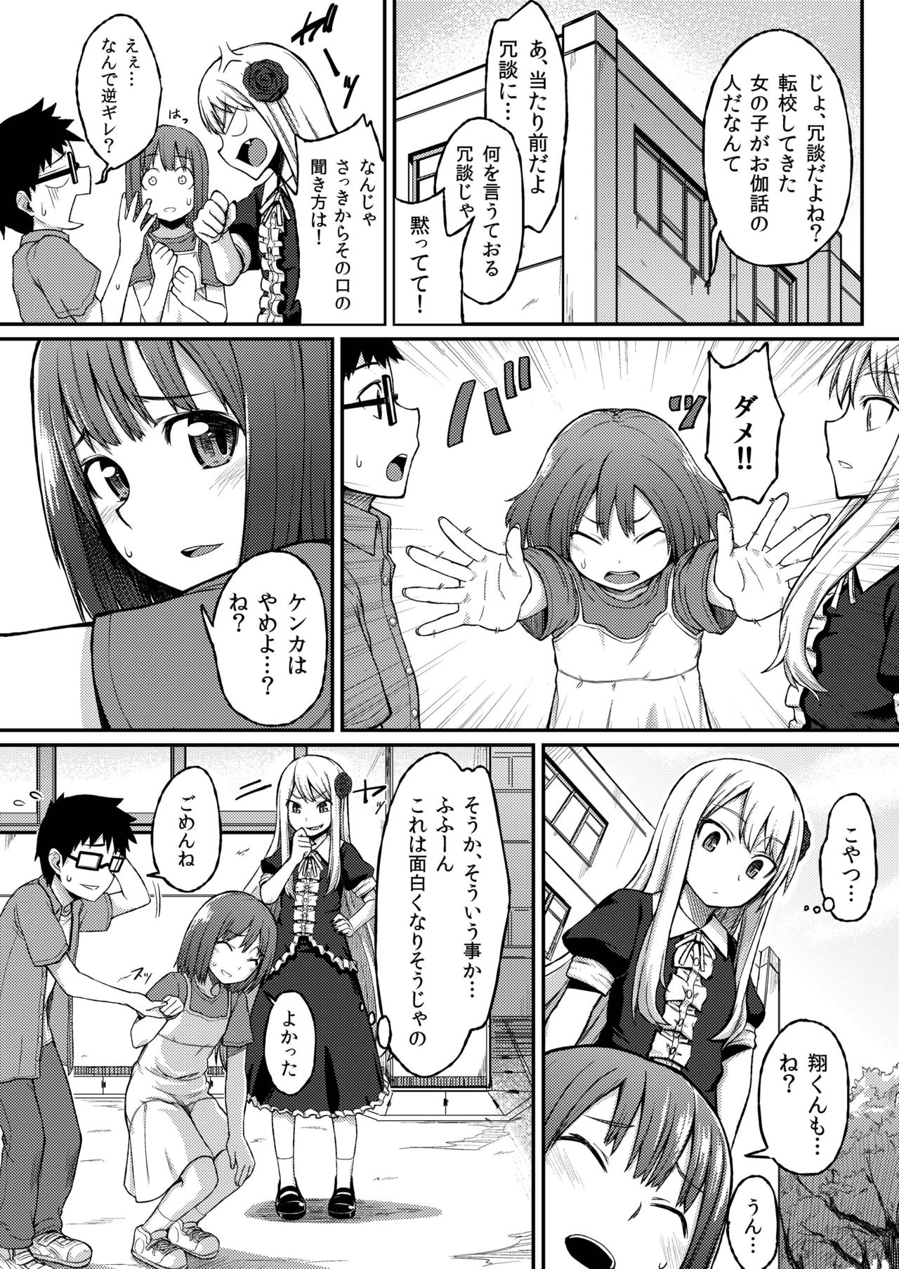 [月見草 (睦月はる)] Rose of Vampire II [DL版]