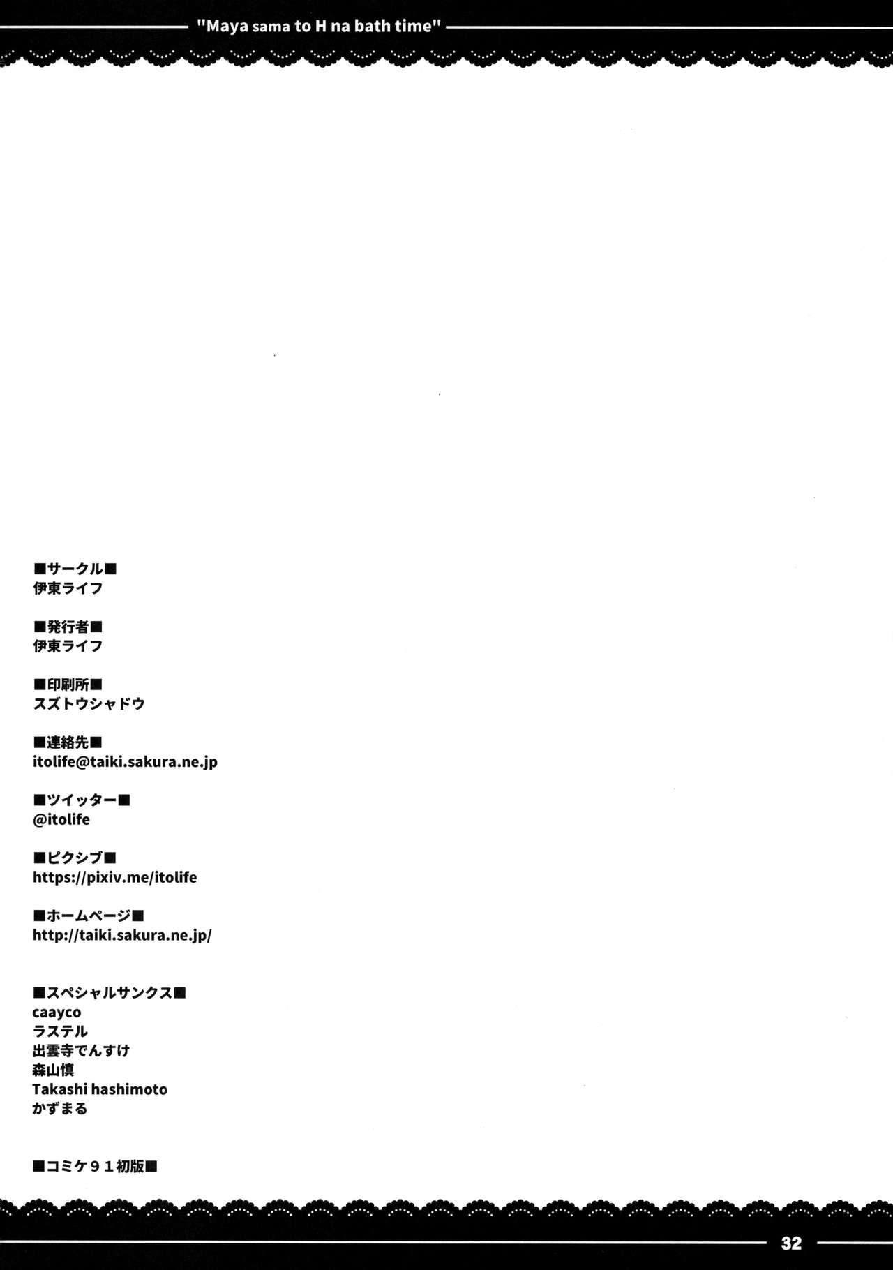 (C91) [伊東ライフ (伊東ライフ)] 摩耶さまとエッチなバスタイム (艦隊これくしょん -艦これ-) [英訳]