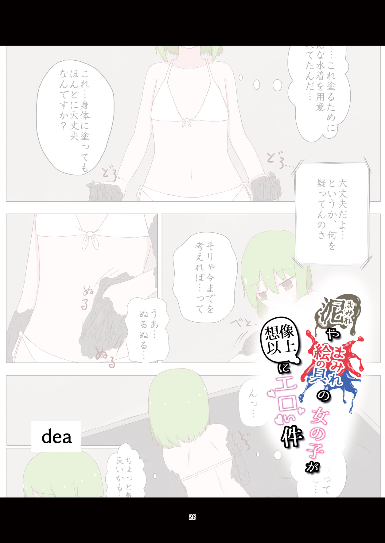 [まみれ亭 (よろず)] 泥まみれや絵の具まみれの女の子が想像以上にエロい件 (艦隊これくしょん -艦これ-) [DL版]