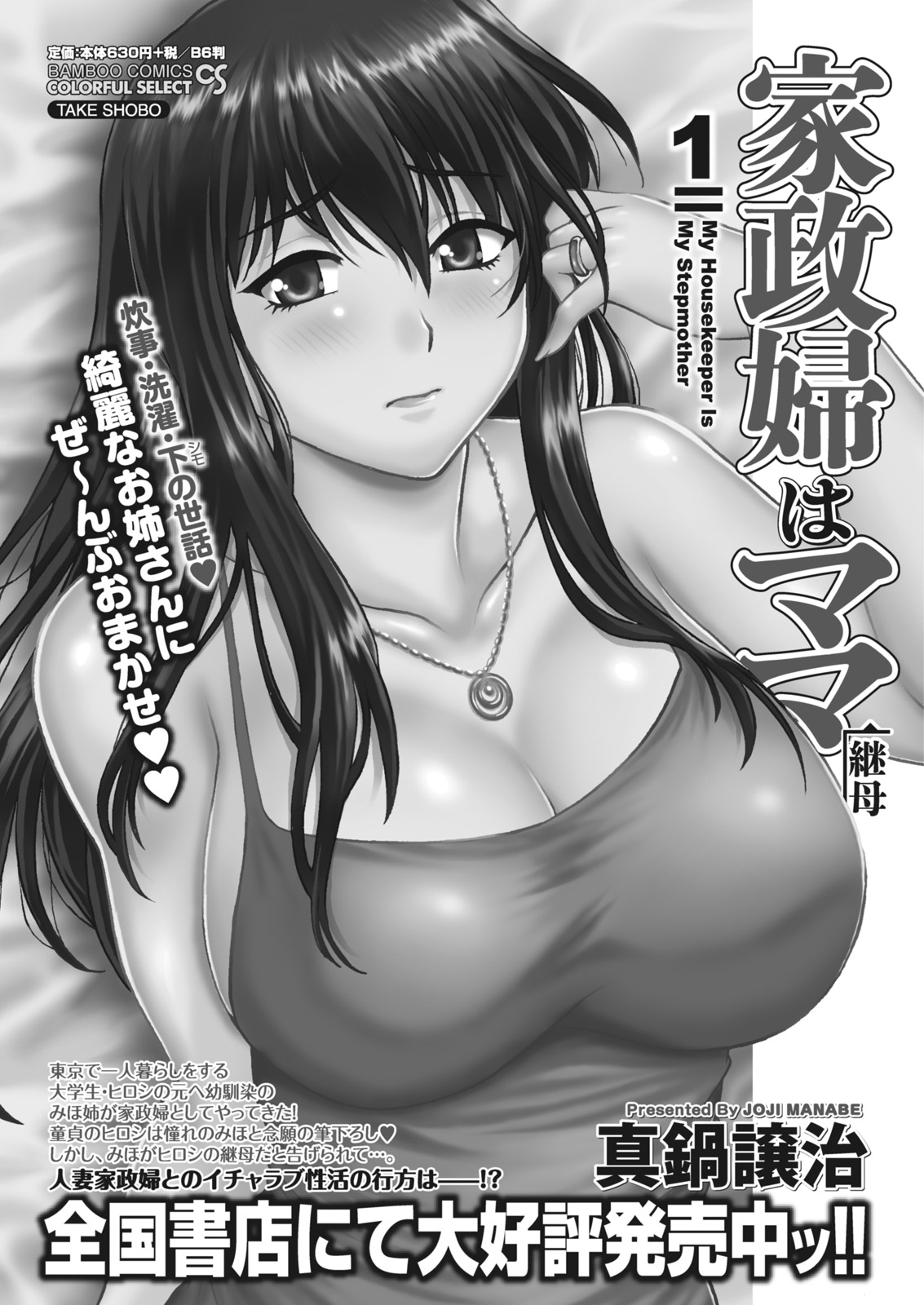 ナマイキッ！ 2017年5月号 [DL版]