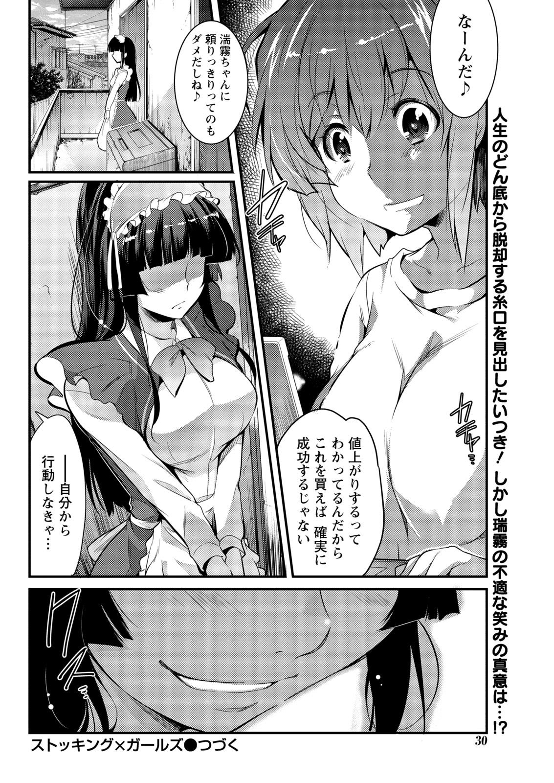 ナマイキッ！ 2017年5月号 [DL版]