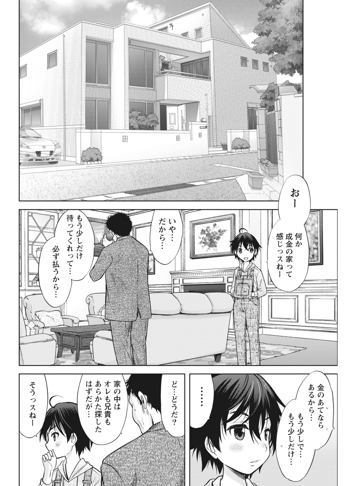 ナマイキッ！ 2017年5月号 [DL版]