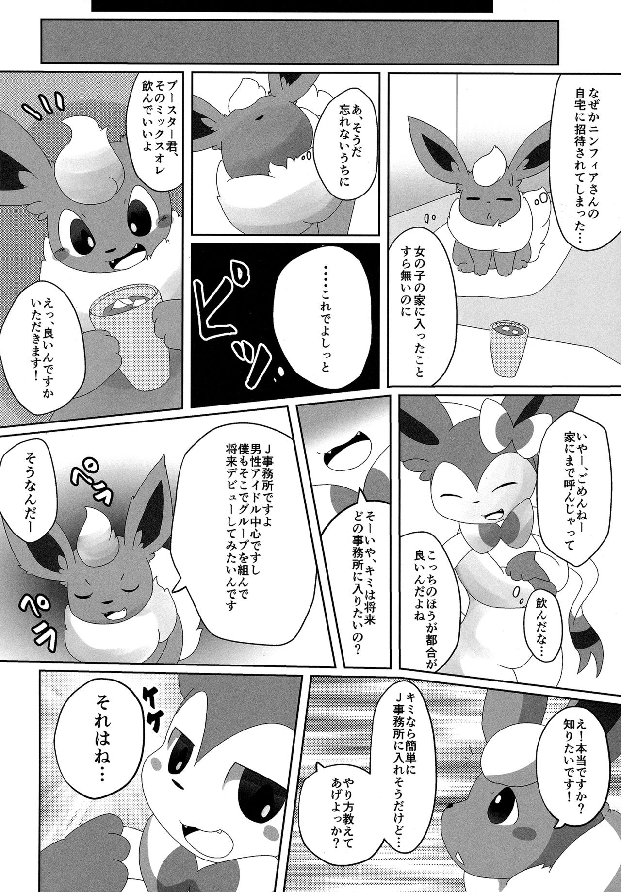 (関西!けもケット6) [TUMBLE WEED (炒飯)] ニンニンのひみつ (ポケットモンスター)