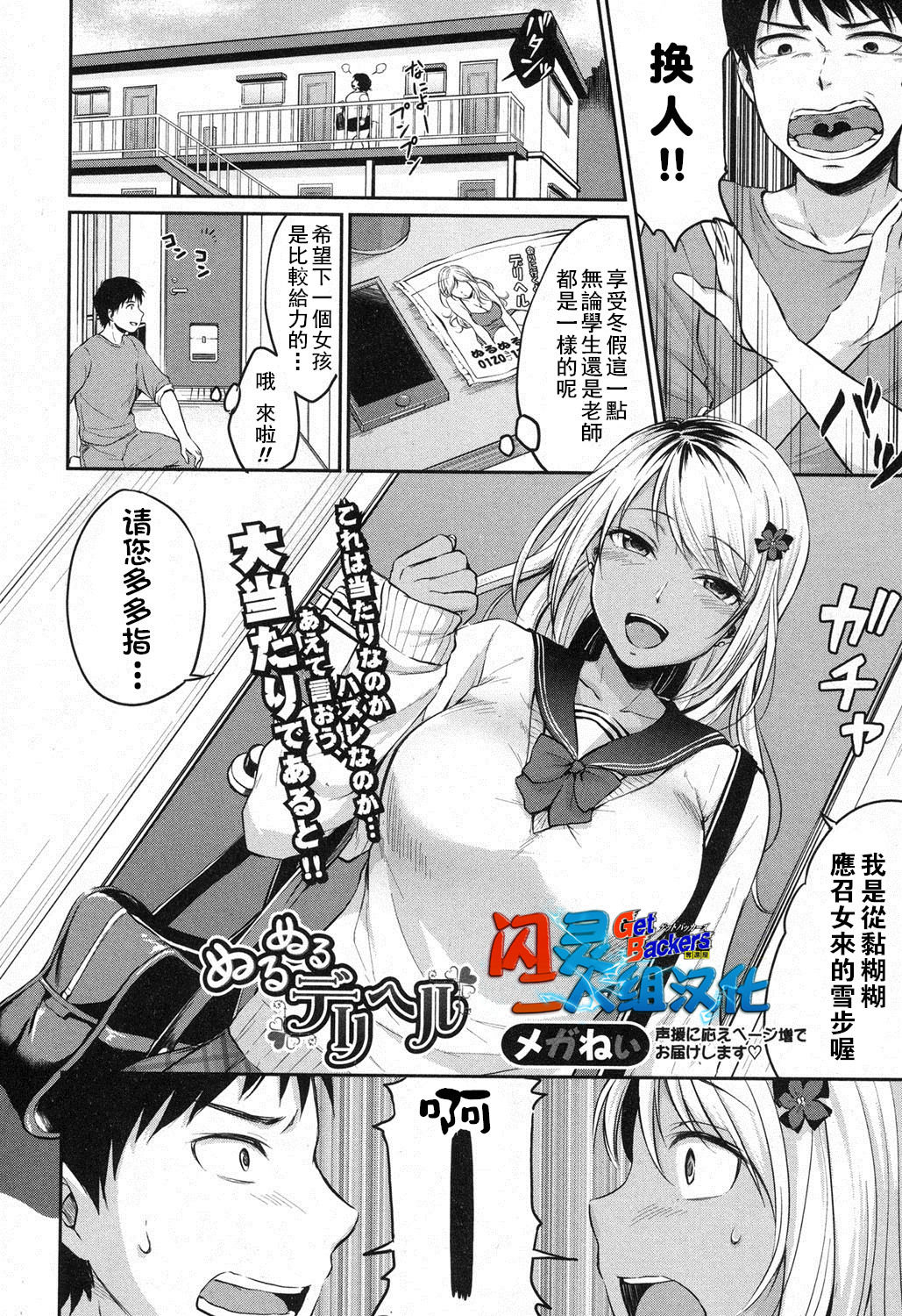 [メガねぃ] ぬるぬるデリヘル (COMIC 真激 2017年4月号) [中国翻訳] [DL版]