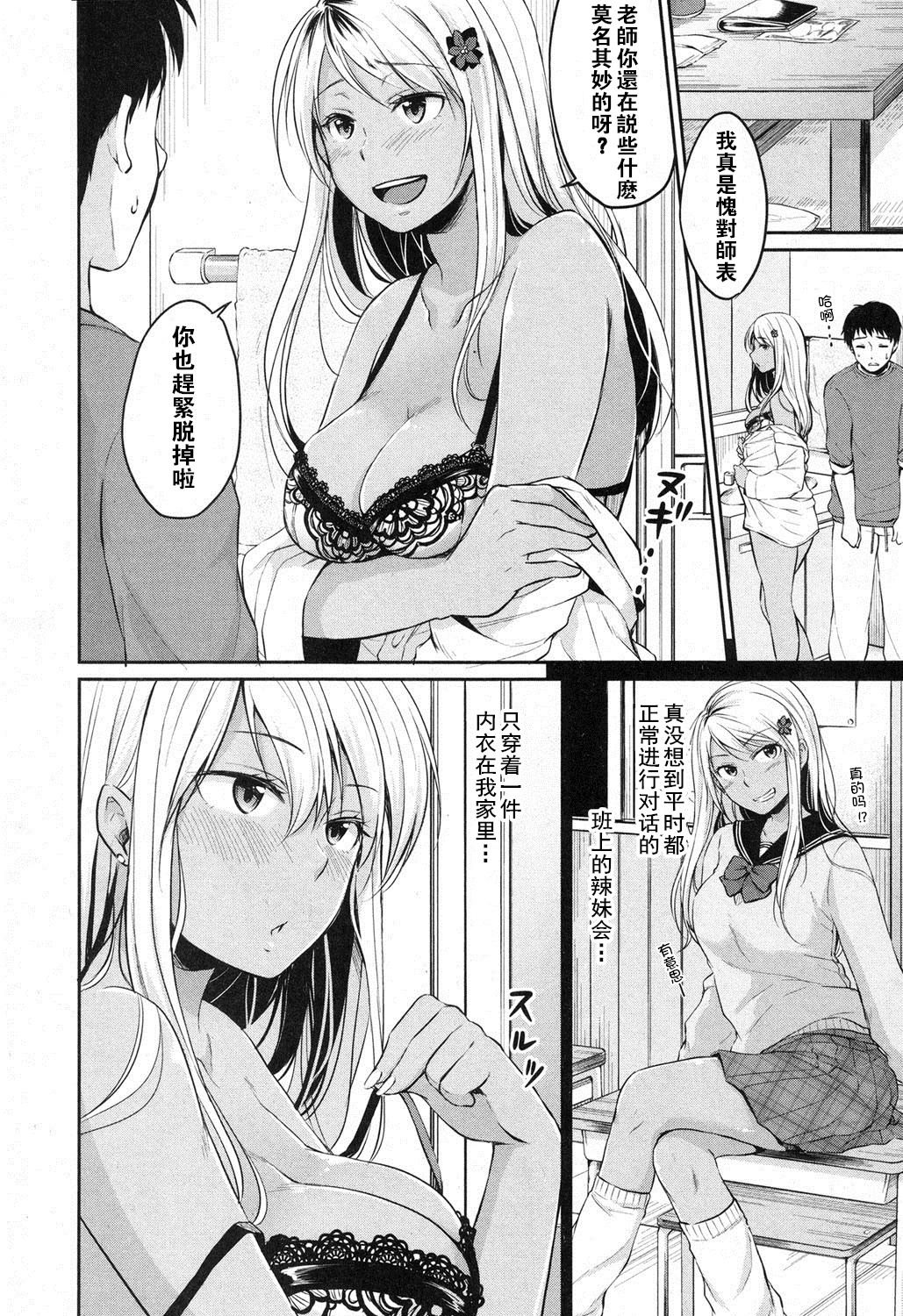 [メガねぃ] ぬるぬるデリヘル (COMIC 真激 2017年4月号) [中国翻訳] [DL版]