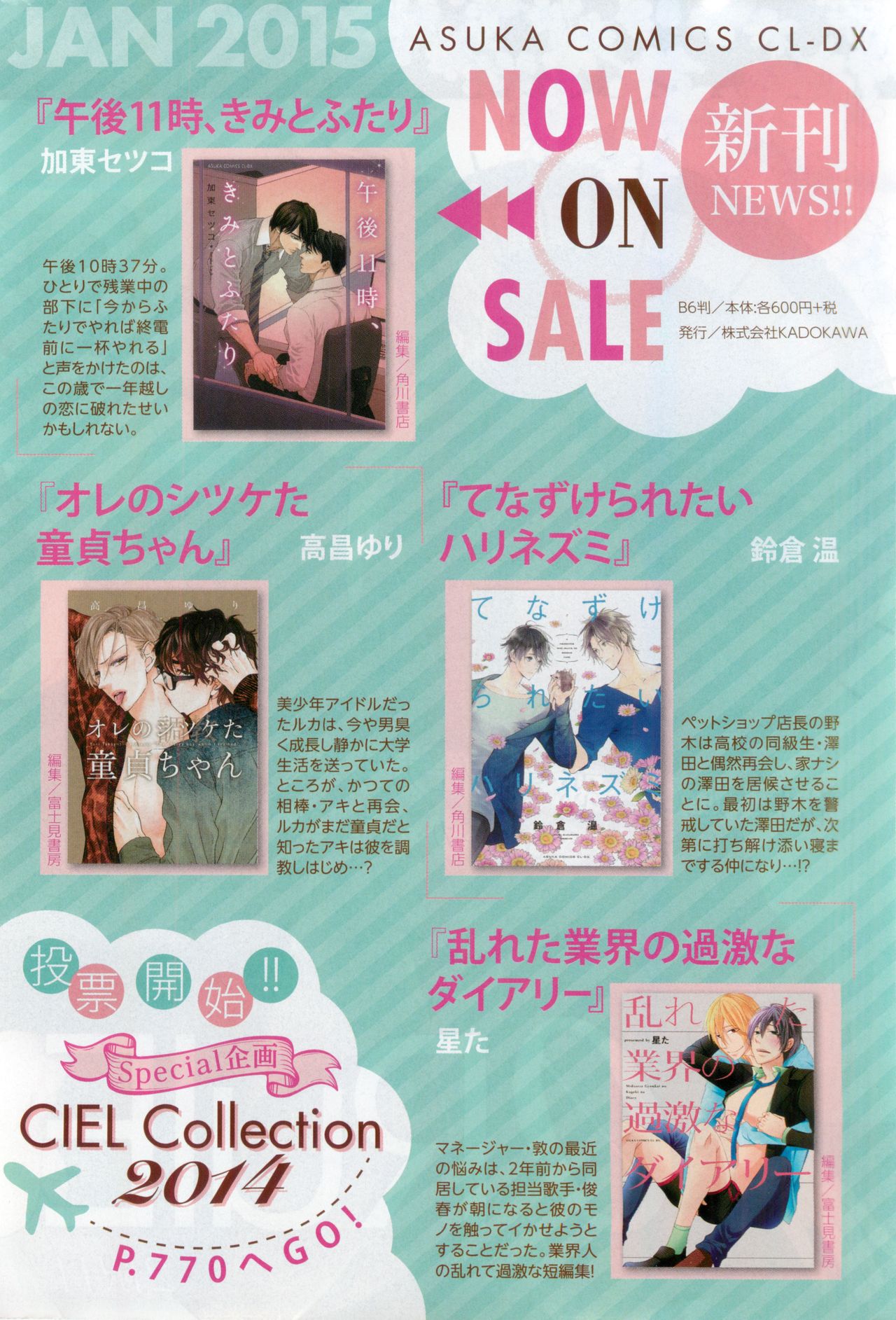 シエル 2015年03月号