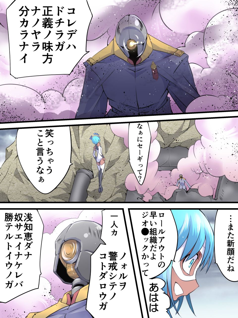 [アトリエ八福庵] スーパーヒロイン誘拐陵辱 10 [シルバライト・レイ II]