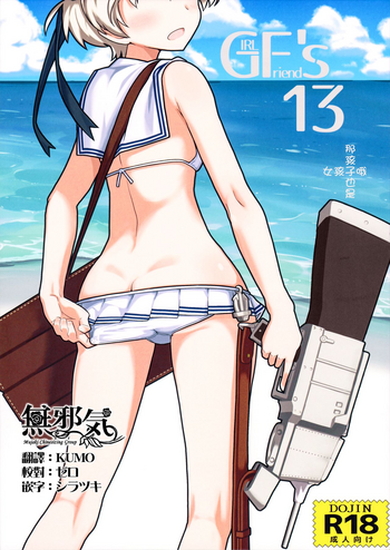 (C92) [極東工務店 (菊のすけまる)] GIRLFriend's 13 (艦隊これくしょん -艦これ-) [中国翻訳]
