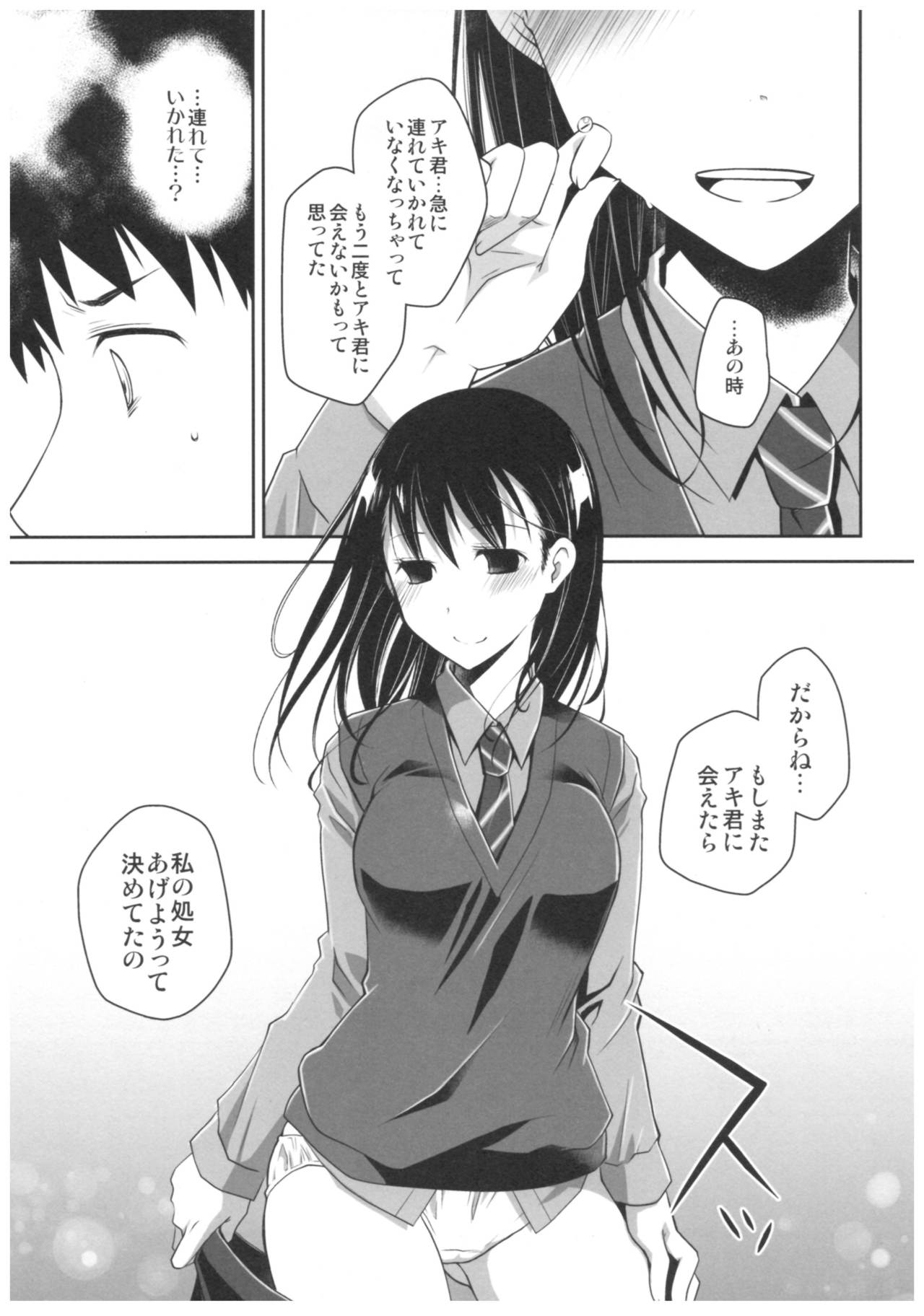 (こみトレ30) [ぽんこつわーくす] 嘘の君とあの娘の秘密