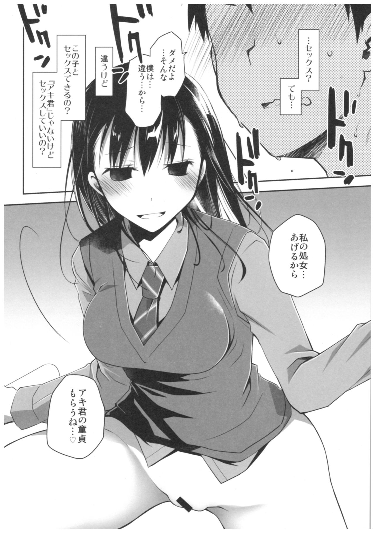 (こみトレ30) [ぽんこつわーくす] 嘘の君とあの娘の秘密