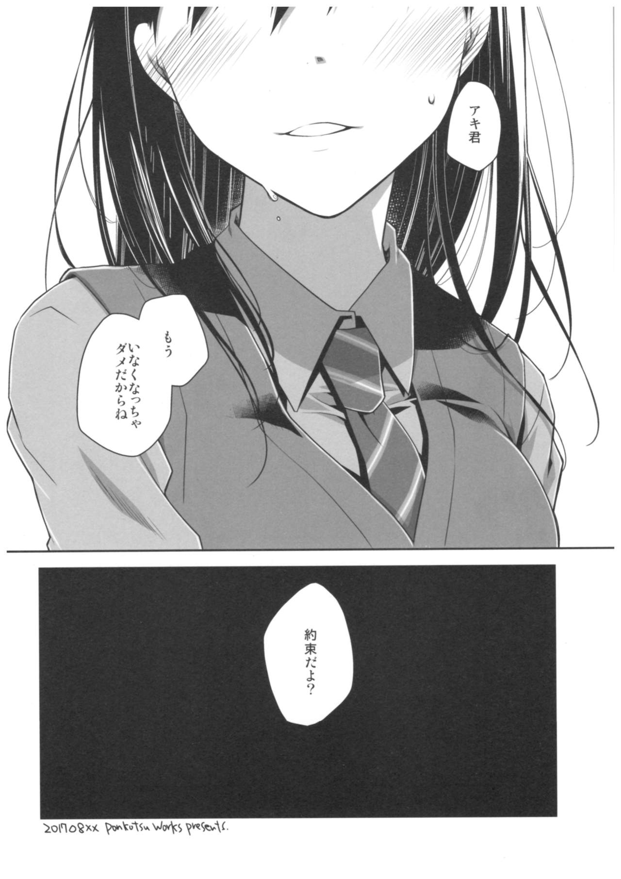 (こみトレ30) [ぽんこつわーくす] 嘘の君とあの娘の秘密