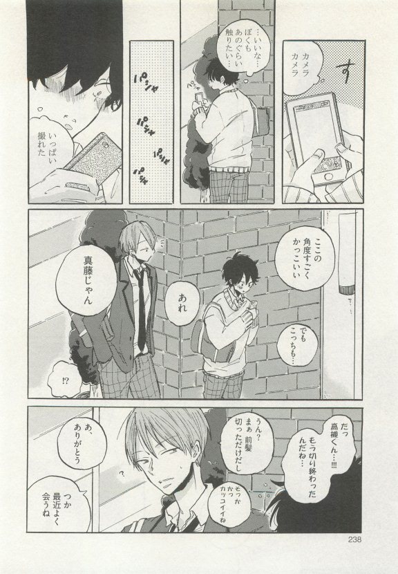 ストーカー男子 (POE BACKS BABY COMICS EXTRA)