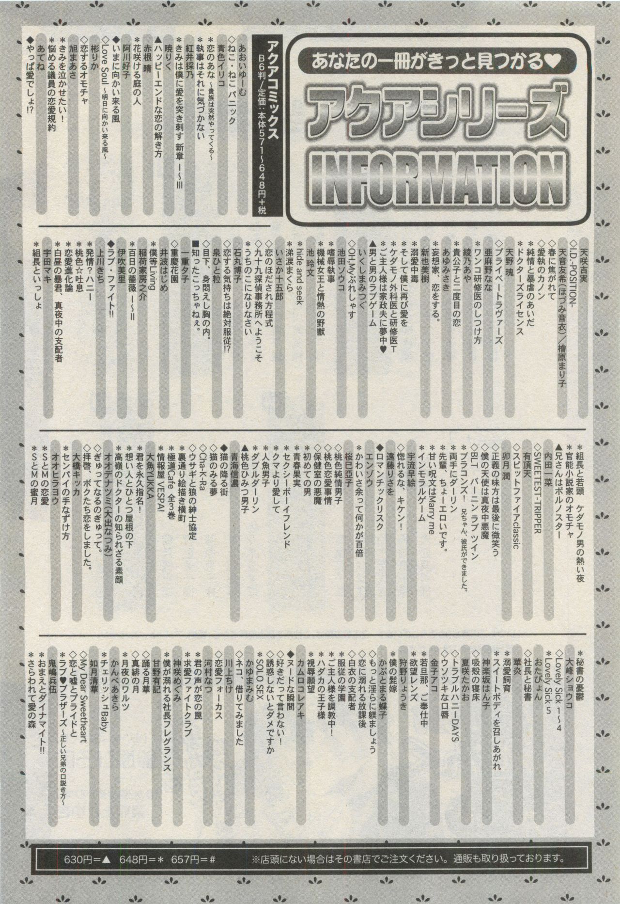 コミックAQUA 2015年4月号