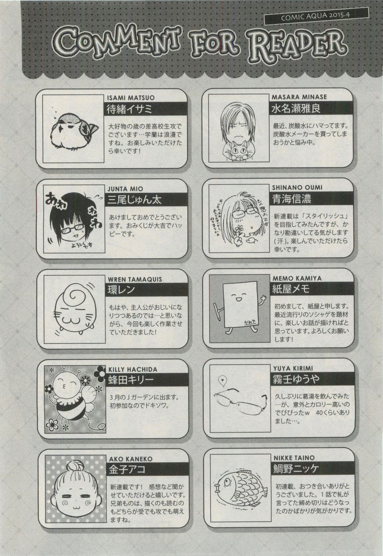 コミックAQUA 2015年4月号