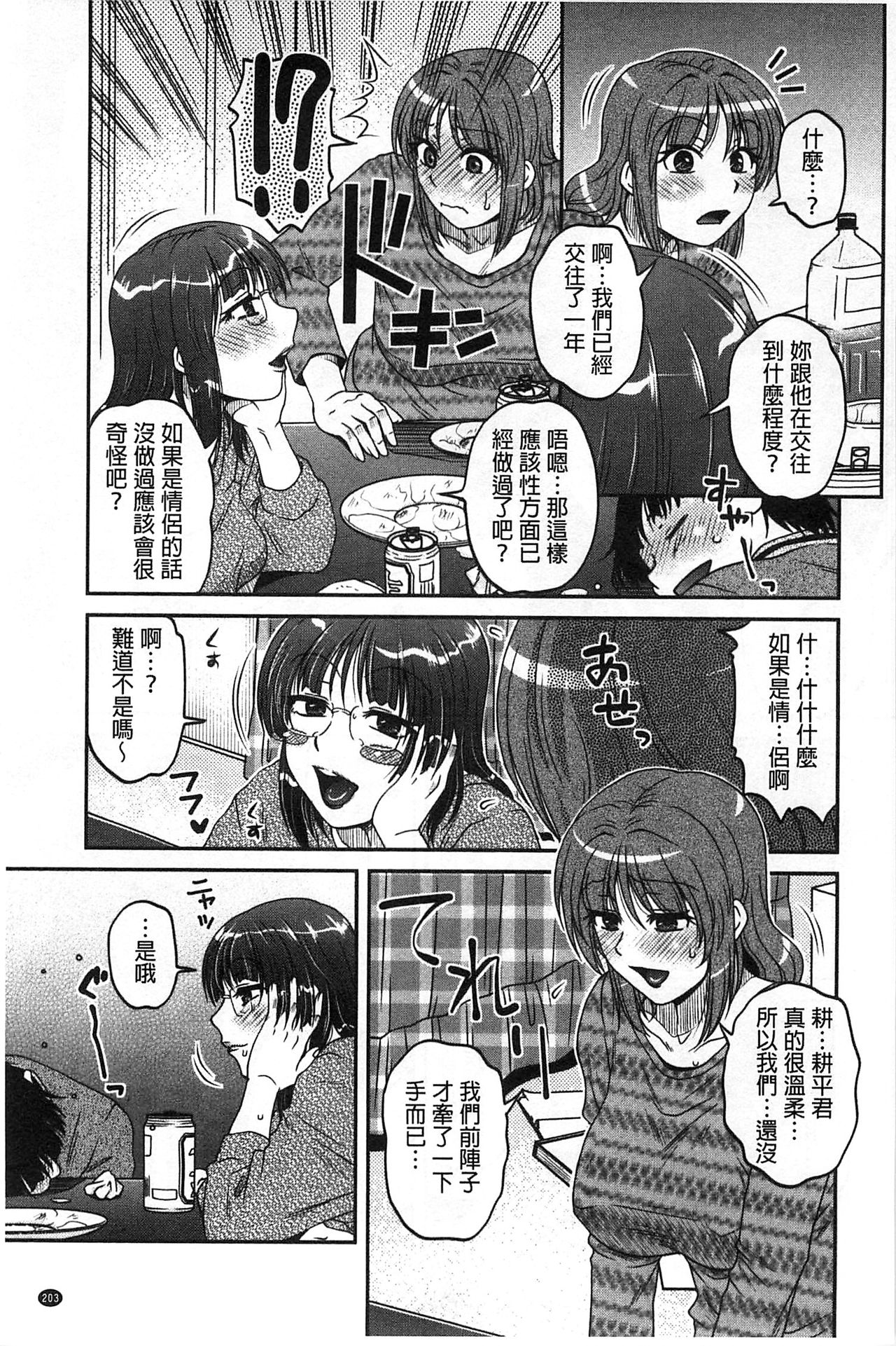 [胡桃屋ましみん] オシエゴプレイ [中国翻訳]