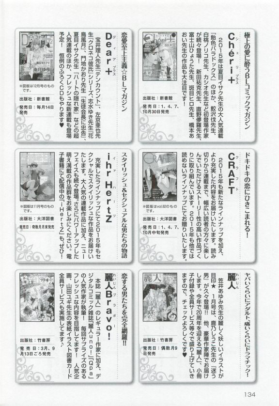 このBLがやばい! 2015年度版