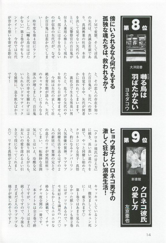 このBLがやばい! 2015年度版