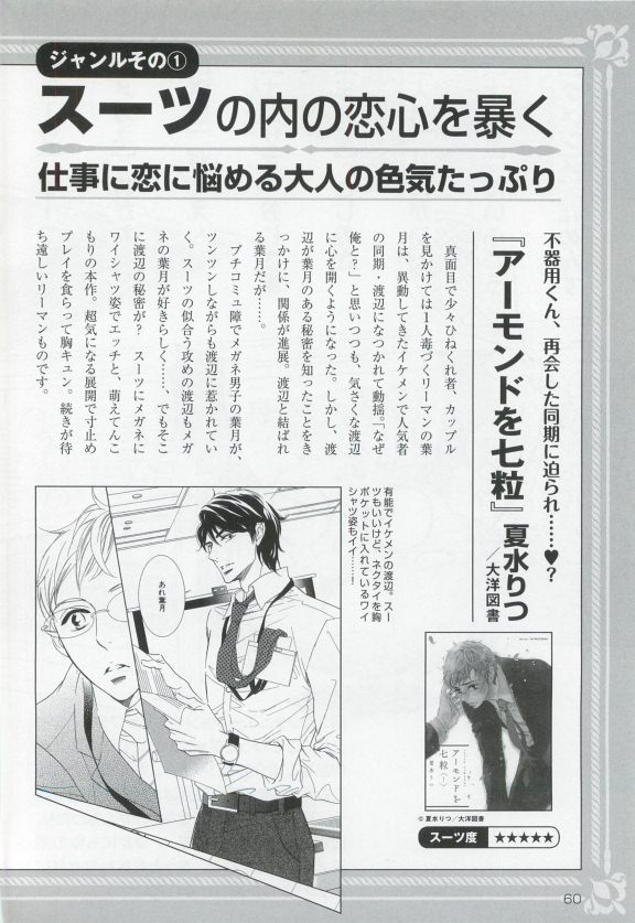 このBLがやばい! 2015年度版