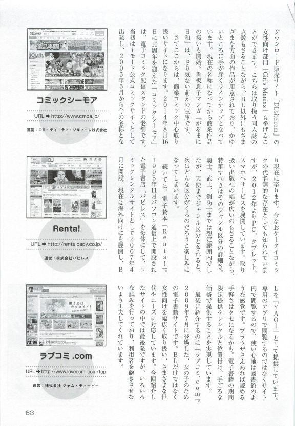 このBLがやばい! 2015年度版