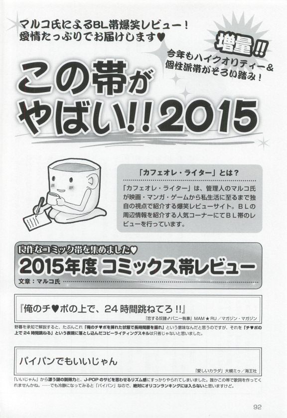 このBLがやばい! 2015年度版