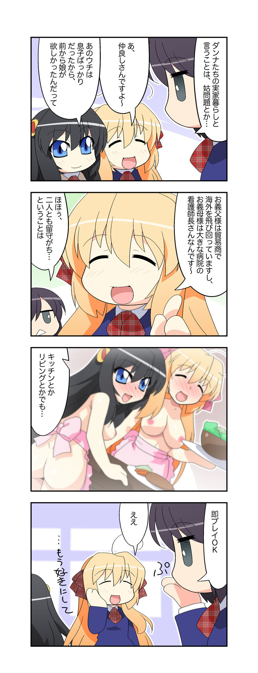 [あまがみ堂 (さあぺんと)] にいづま双子ライフ 第1-17話