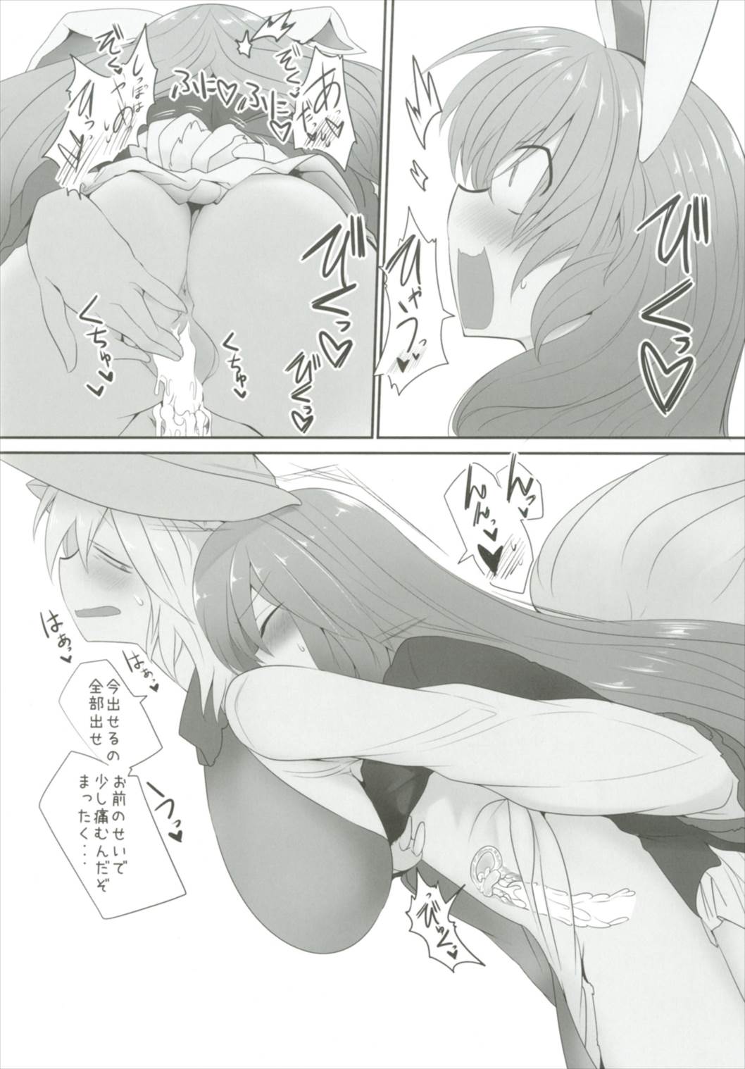 (秋季例大祭4) [RTD (みずが)] オブセッショナー (東方Project)