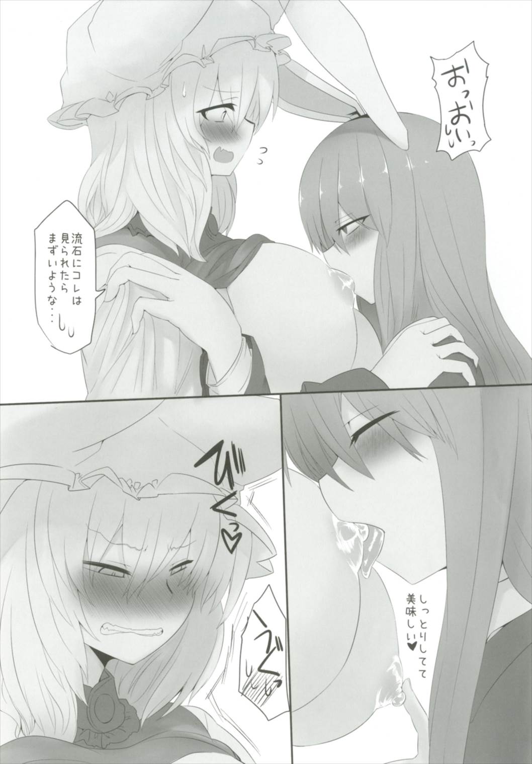 (秋季例大祭4) [RTD (みずが)] オブセッショナー (東方Project)