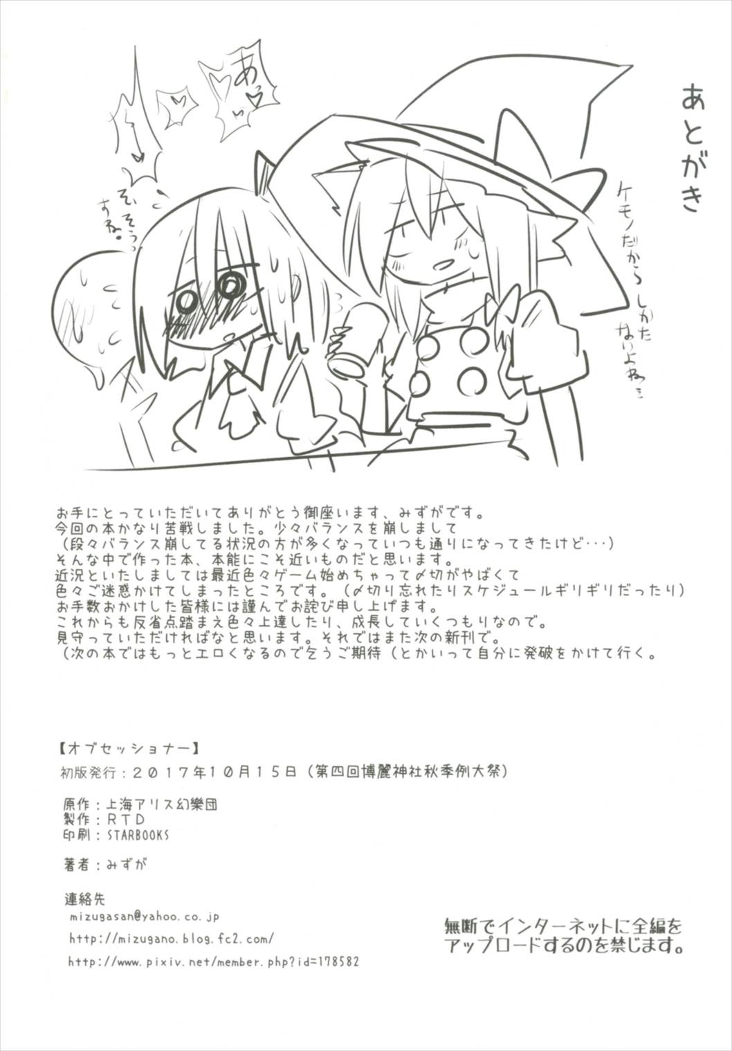 (秋季例大祭4) [RTD (みずが)] オブセッショナー (東方Project)