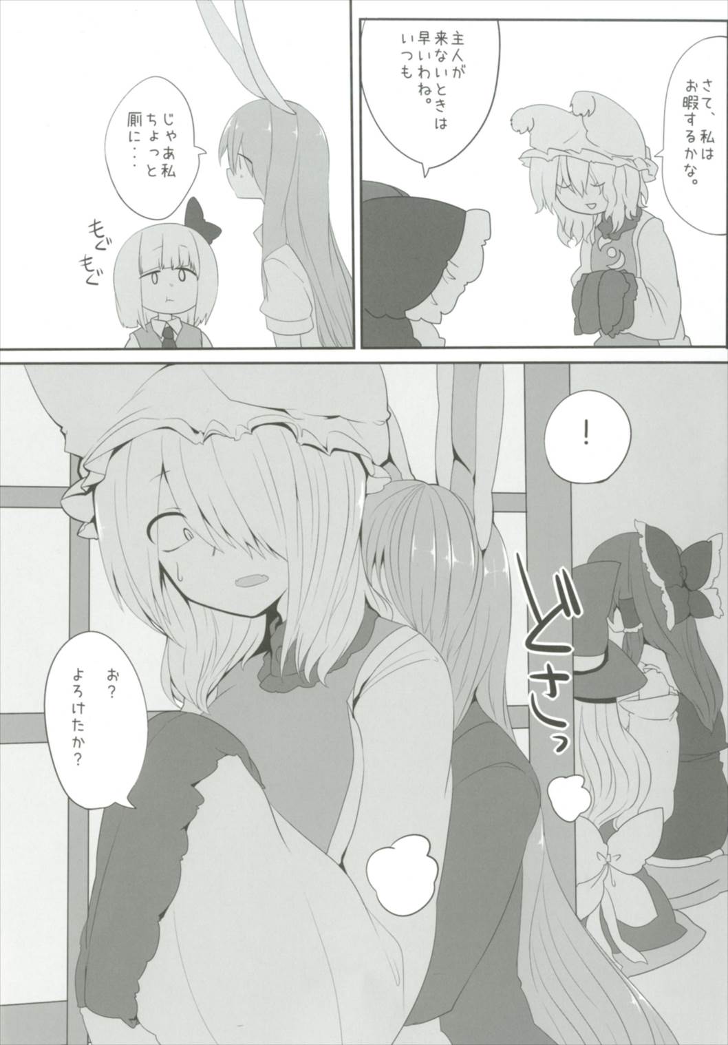 (秋季例大祭4) [RTD (みずが)] オブセッショナー (東方Project)