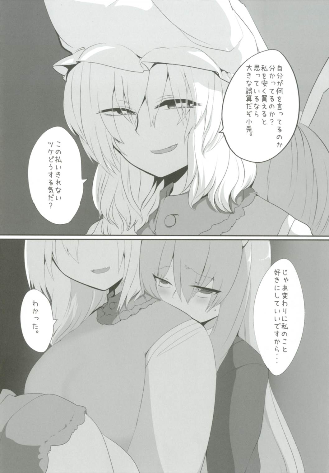 (秋季例大祭4) [RTD (みずが)] オブセッショナー (東方Project)