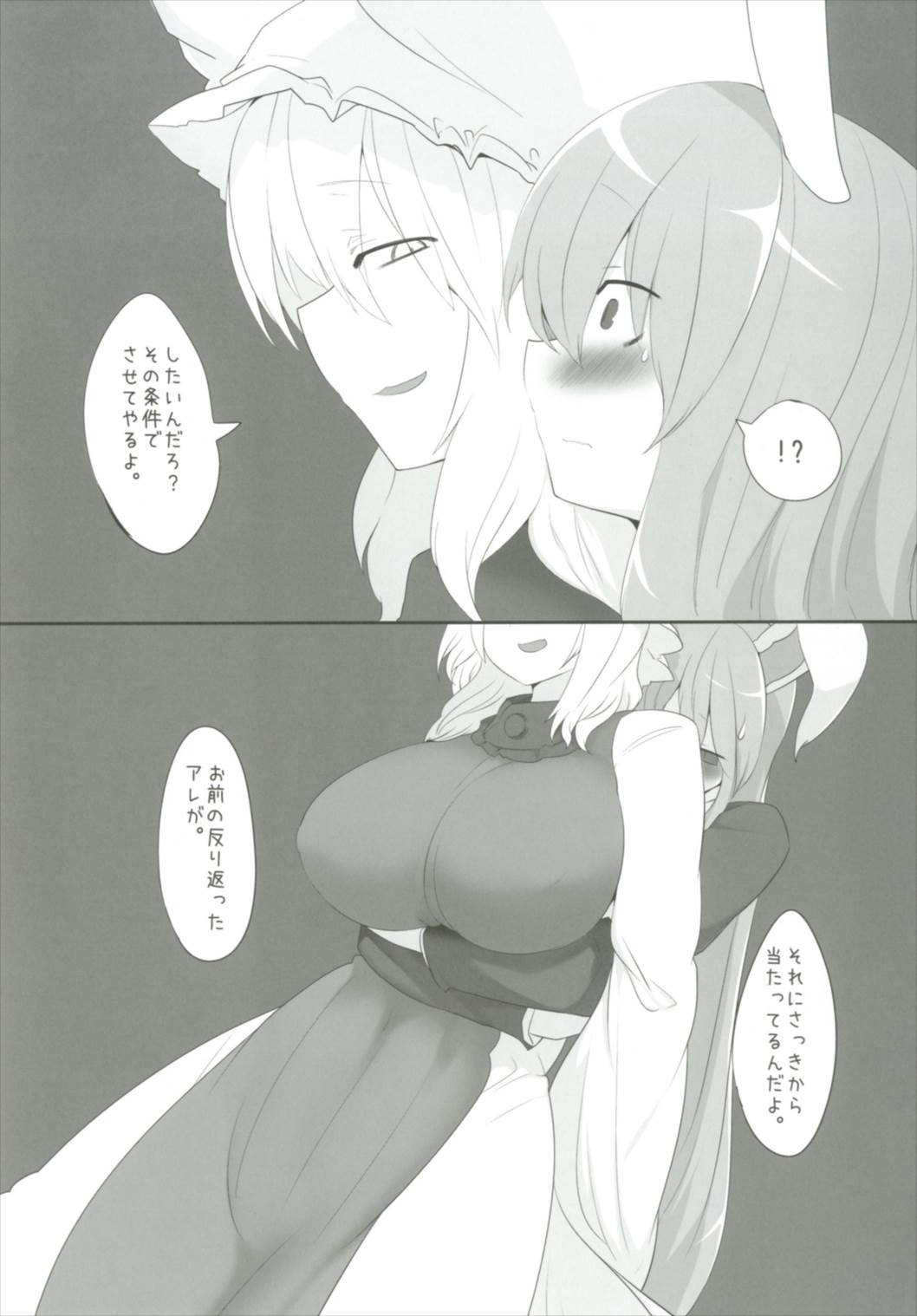 (秋季例大祭4) [RTD (みずが)] オブセッショナー (東方Project)