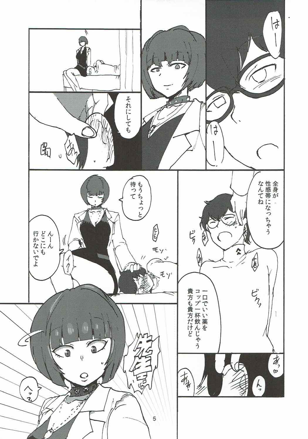 (COMIC1☆12) [瀬戸内製薬 (瀬戸内)] 武見先生に一服盛られる本 (ペルソナ5)