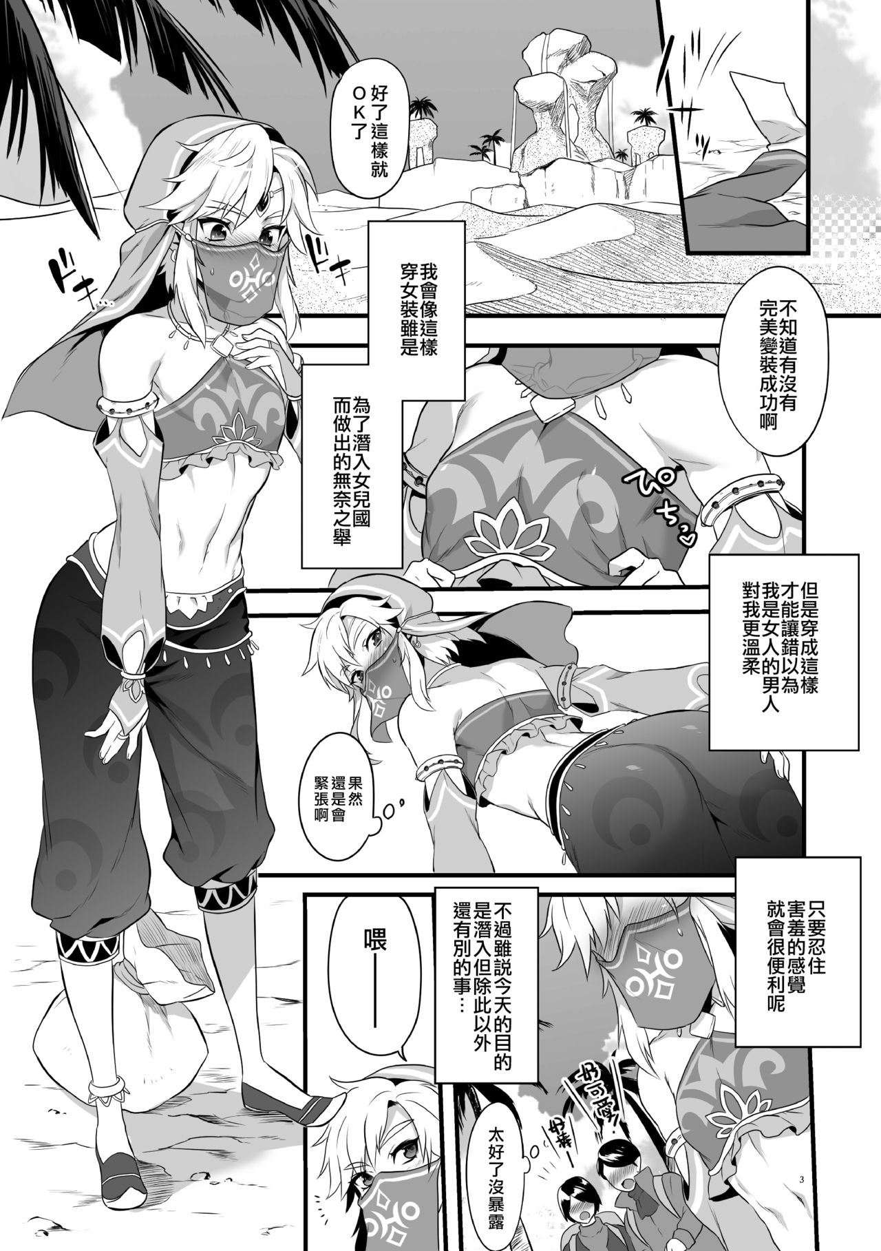 (C92) [もりっとこけ (もり苔)] 勇者が女の子にされちゃう本 (ゼルダの伝説) [中国翻訳]