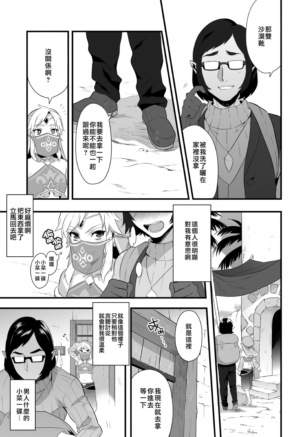 (C92) [もりっとこけ (もり苔)] 勇者が女の子にされちゃう本 (ゼルダの伝説) [中国翻訳]