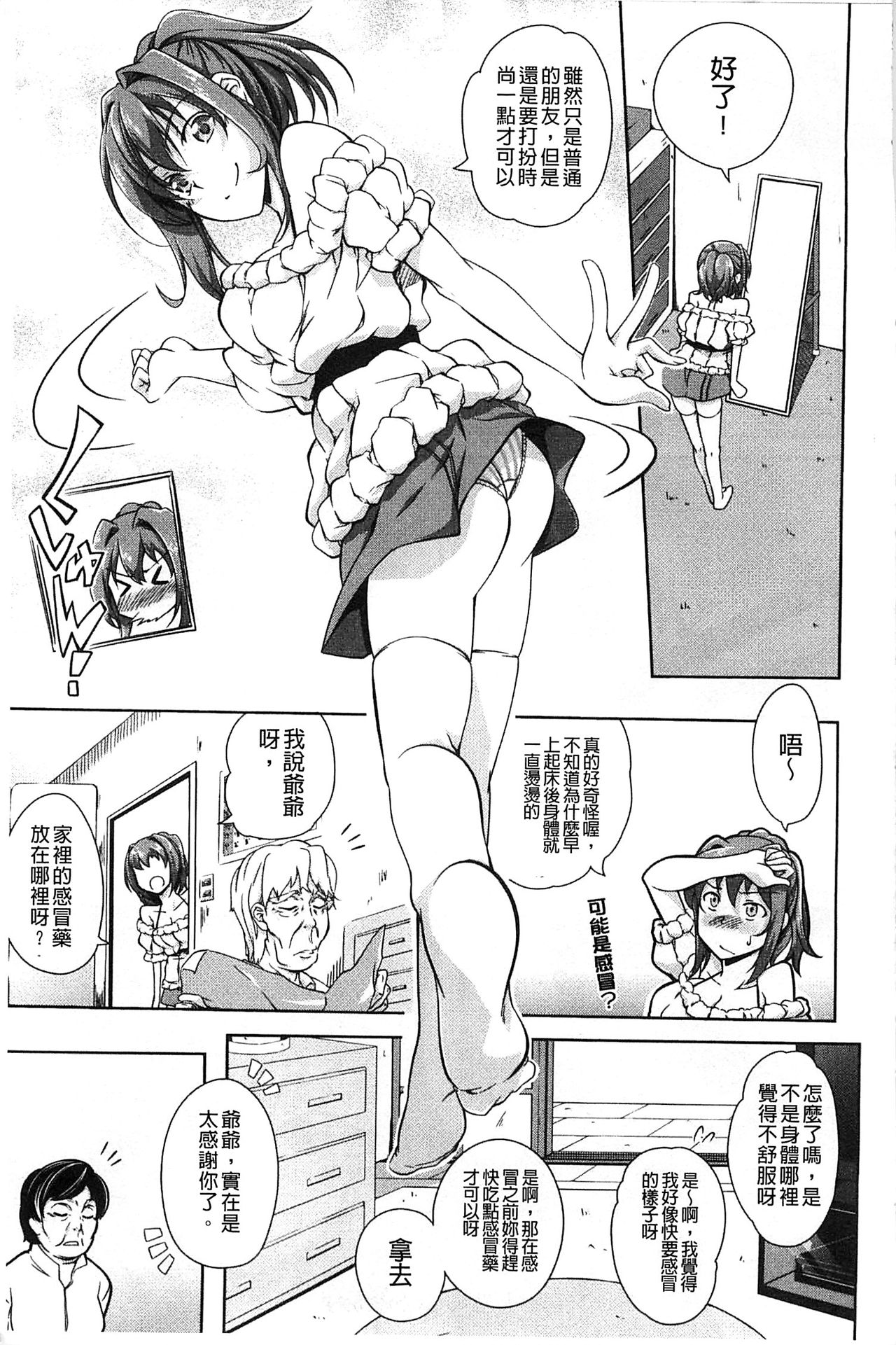 [加画都] なちゅらるびっち [中国翻訳]