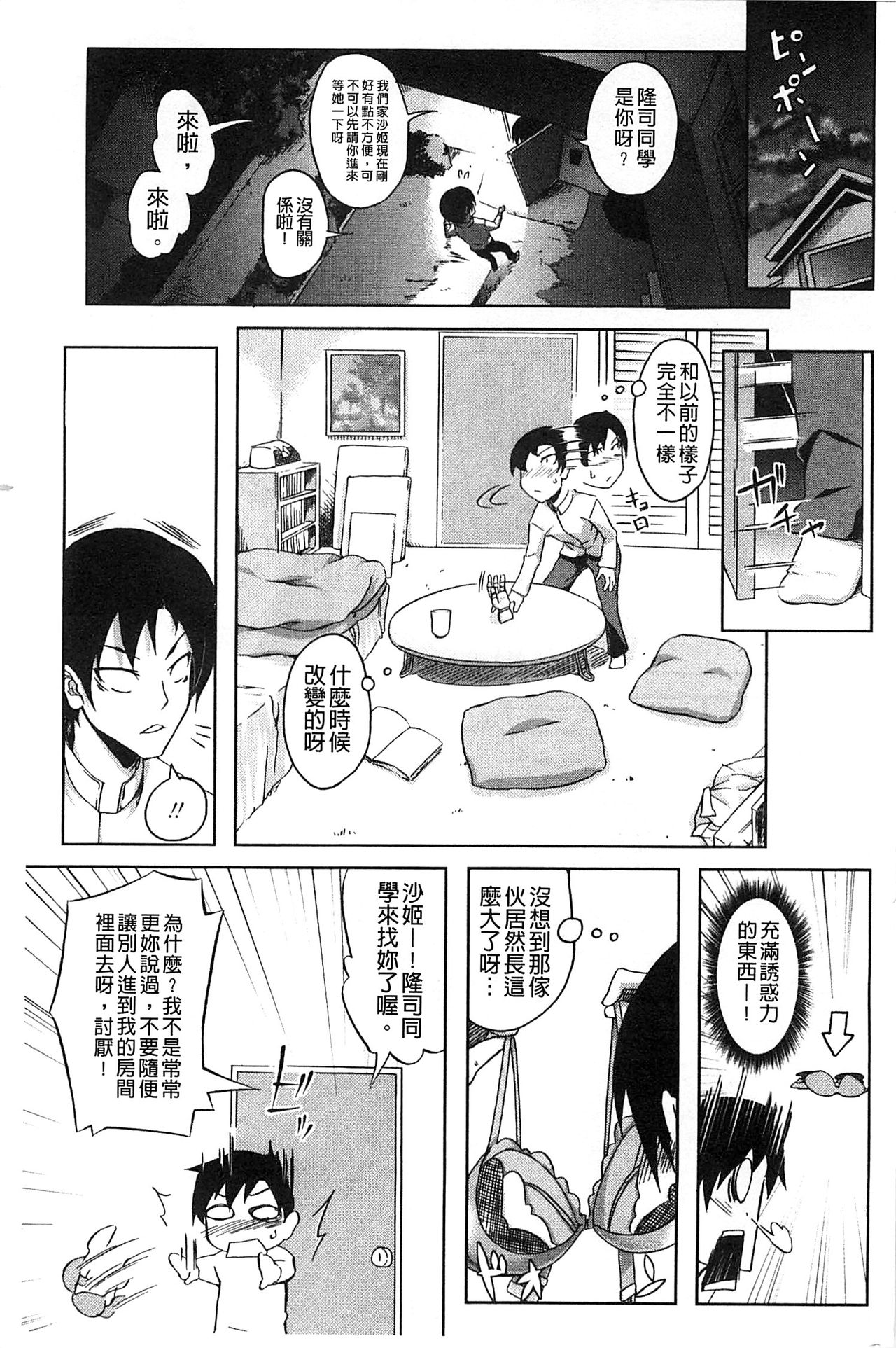 [加画都] なちゅらるびっち [中国翻訳]
